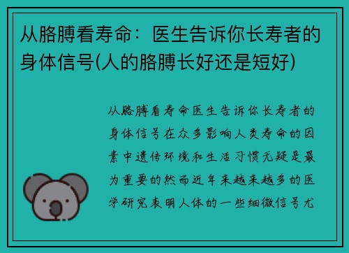 从胳膊看寿命：医生告诉你长寿者的身体信号(人的胳膊长好还是短好)