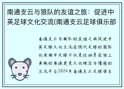 南通支云与狼队的友谊之旅：促进中英足球文化交流(南通支云足球俱乐部主场为什么在如皋)