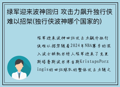 绿军迎来波神回归 攻击力飙升独行侠难以招架(独行侠波神哪个国家的)